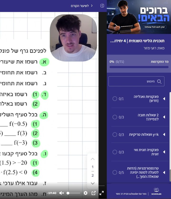 צילום מסך של אתר הקורס