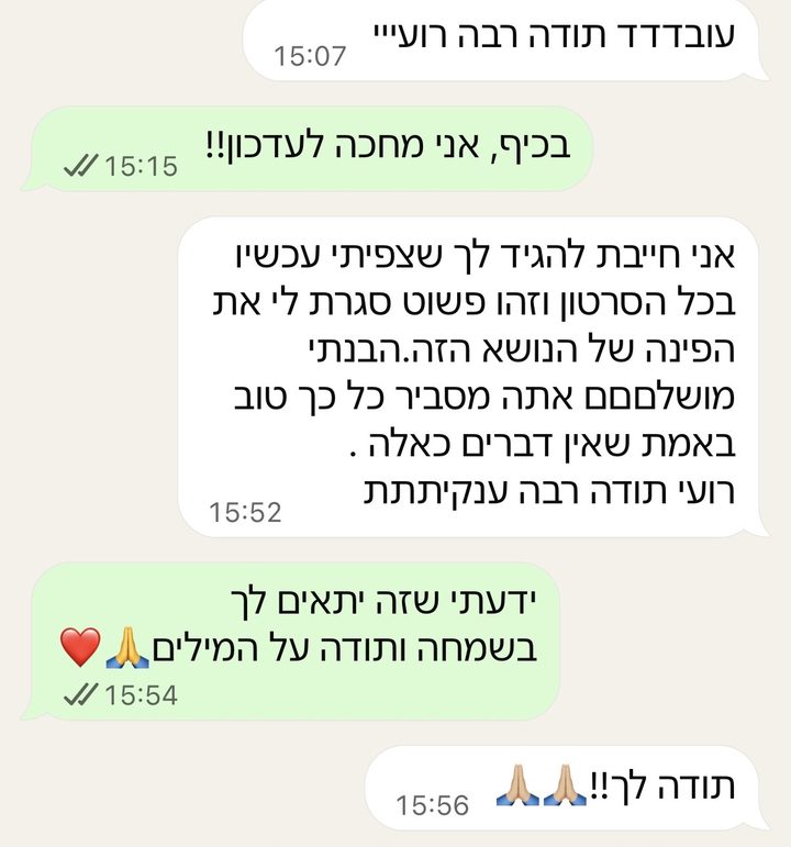הודעה מתלמידה: הבנתי את הנושא, תודה רבה