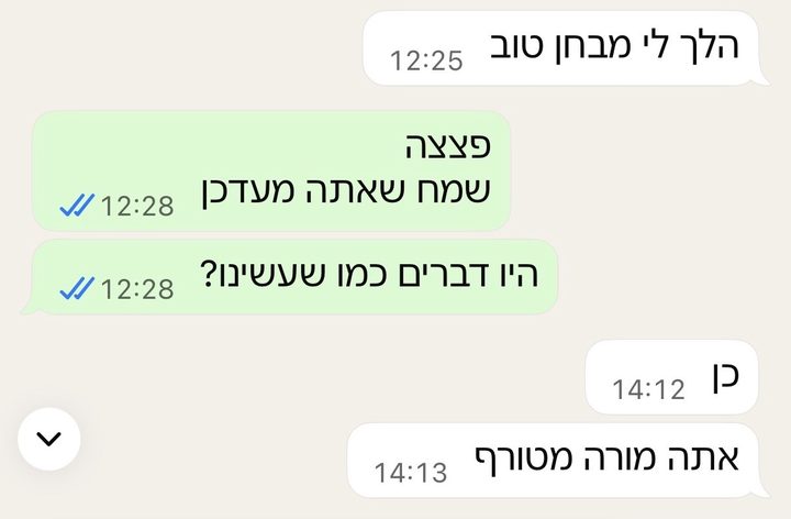 הודעה מתלמידה: הלך לי מבחן טוב