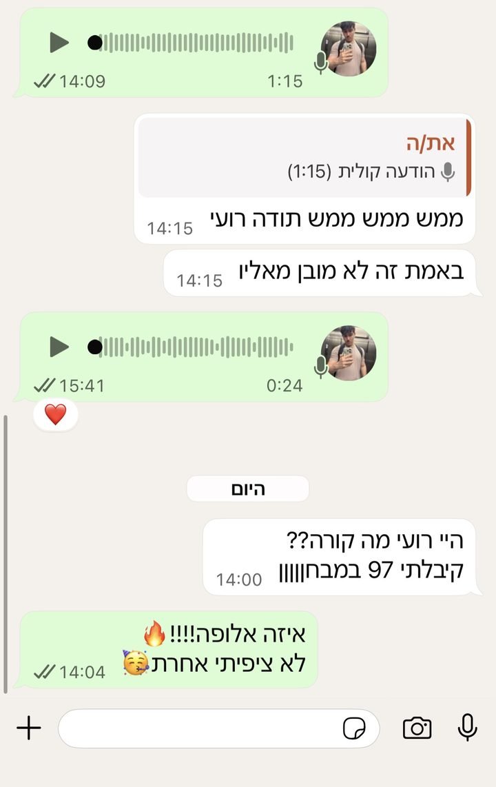 צילום מסך אמיתי מהוואטסאפ עם תלמידה